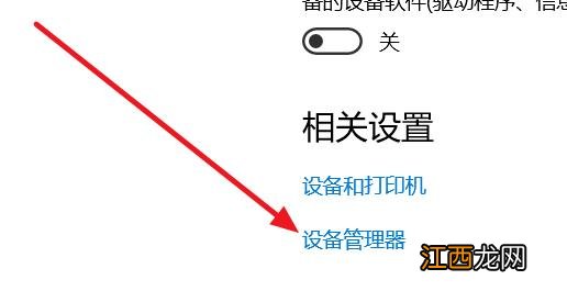 win10电脑蓝牙开关不见了如何解决