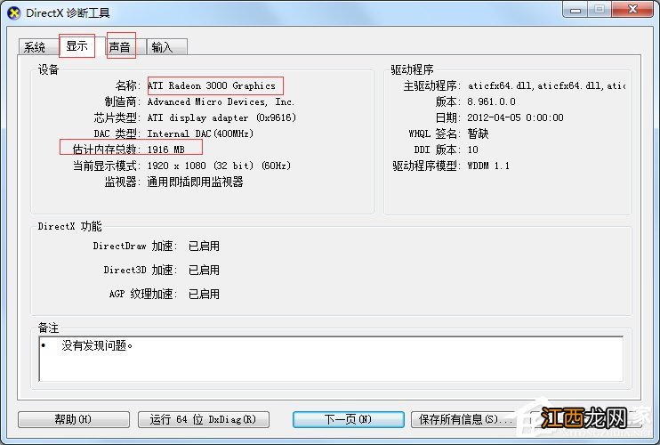 查看Windows7笔记本电脑配置的方法