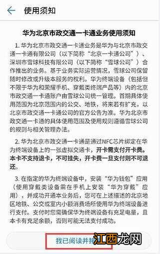 华为钱包办公交卡的步骤  华为钱包怎么办学生公交卡