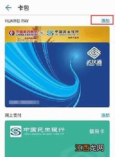 华为钱包办公交卡的步骤  华为钱包怎么办学生公交卡