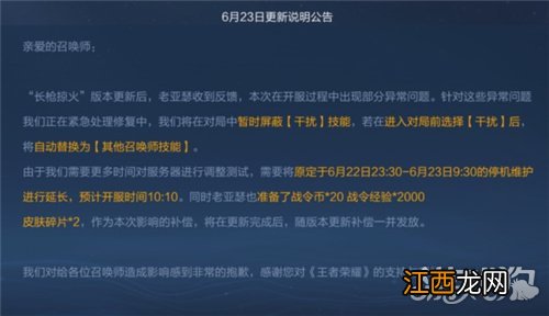 解决方法 王者荣耀s24赛季干扰不能用怎么回事