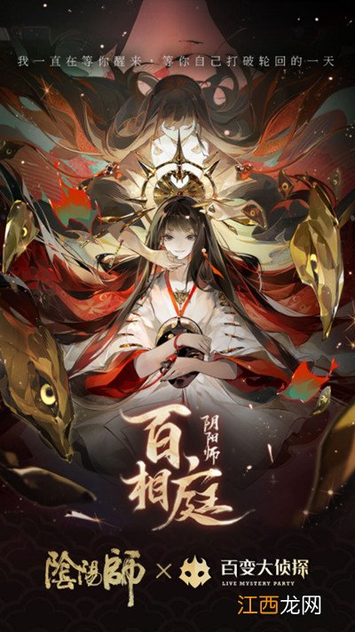 百变大侦探阴阳师百相庭答案完整版攻略 阴阳师百相庭剧本杀凶手真相解析[多图]