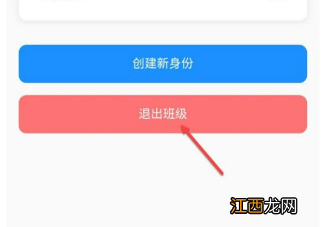 班级小管家退出班级方法介绍  班级小管家怎么退出班级