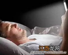 躺床上看手机时如何保护眼睛？