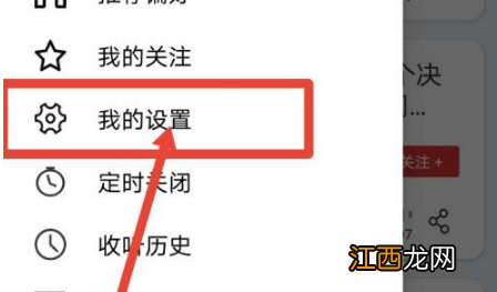 乐听头条关闭自动播放方法介绍  乐听头条自动播放怎么关闭