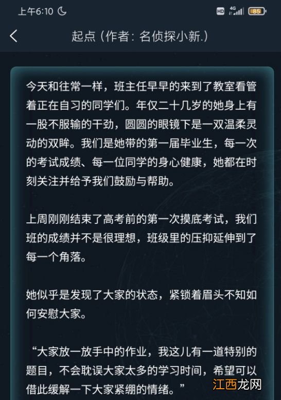 crimaster极速破译起点真相是什么 犯罪大师极速破译起点答案攻略