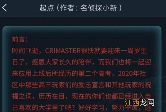 crimaster极速破译起点真相是什么 犯罪大师极速破译起点答案攻略