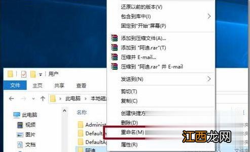 Win10电脑将中文登录用户名更改为英文名的方法