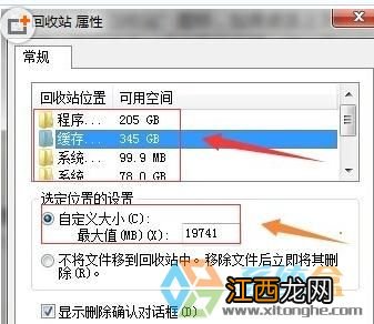 笔记本Win7系统怎么设置回收站大小