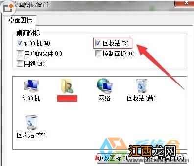 笔记本Win7系统怎么设置回收站大小