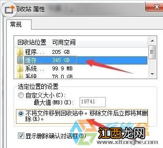 笔记本Win7系统怎么设置回收站大小