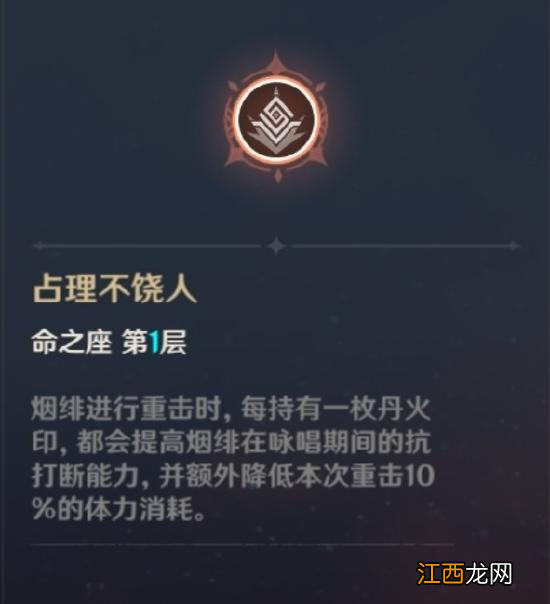 【攻略】烟绯命之座解析