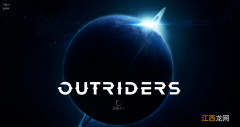 outriders卡在已登入处的解决办法 outriders卡在已登入处怎么办