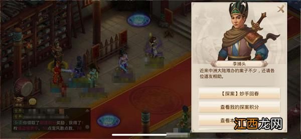 2021年7月19日问道手游探案妙手回春任务流程图文攻略大全[多图]