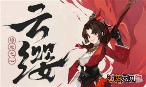 云缨大招二段激活方法 王者荣耀云缨如何激活啸日