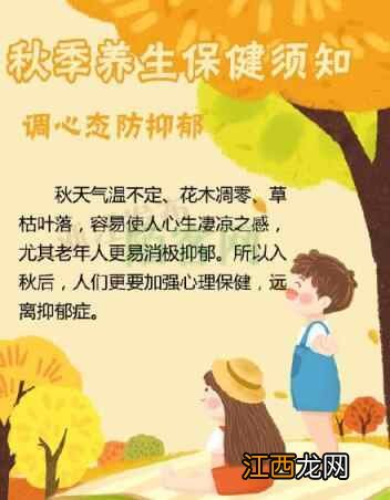 秋季养生保健，这些你都知道吗？