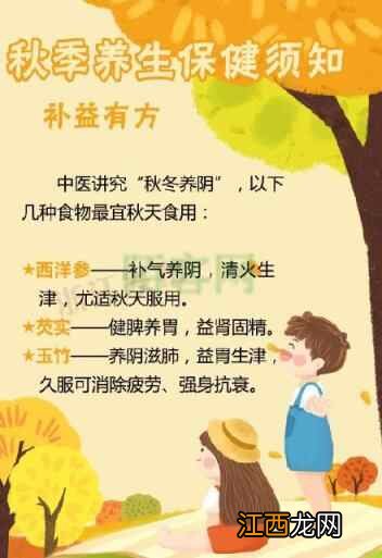 秋季养生保健，这些你都知道吗？