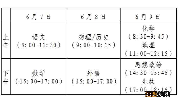 福建高考时间2022年具体时间 2022福建高考时间及科目安排