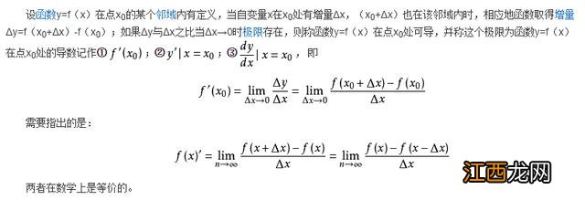 导数的定义