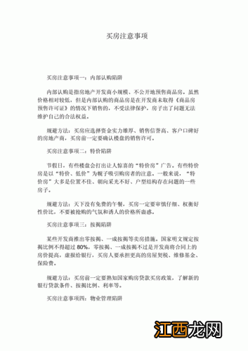 买新房子需要注意什么 买房禁忌跟注意事项，做过婚房的二手房能买吗