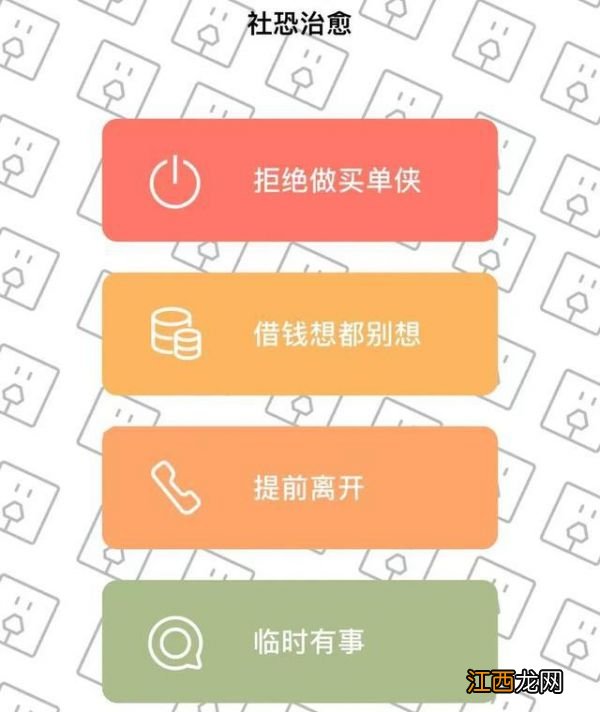 社恐患者必备的App把我看哭了