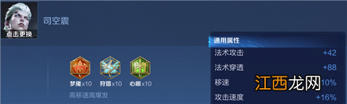 【攻略】司空震铭文搭配方案分享