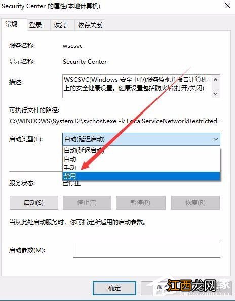 Win10怎么关闭Window安全警报？Win10关闭Window安全警报的方法