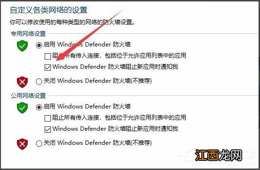 Win10怎么关闭Window安全警报？Win10关闭Window安全警报的方法