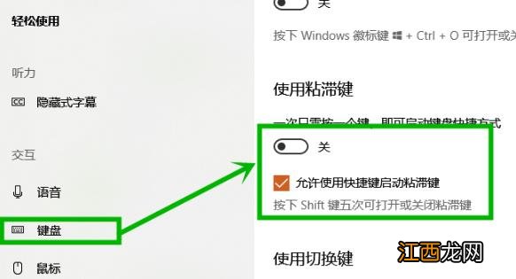 win10粘滞键怎么取消 win10粘滞键取消方法