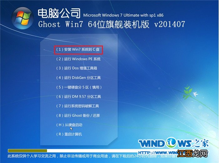 系统重装win7光盘图文详解