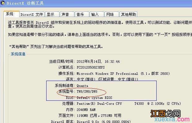 查看电脑主板型号的方法