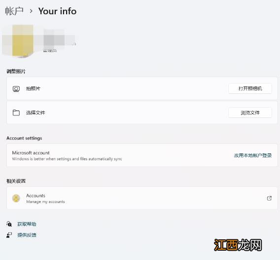 Win11账户动态头像怎么设置？Win11账户动态头像设置教程