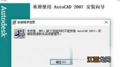 Win10系统安装CAD2007失败缺少.NET组件如何解决