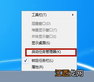 win7系统打开任务管理器教程