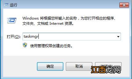 win7系统打开任务管理器教程