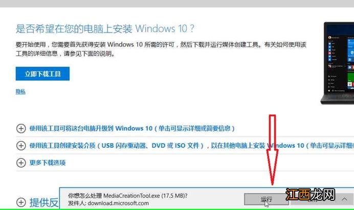 详解微软官网下载与安装windows10系统的操作步骤