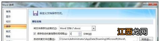 word2007中设置自动保存文档的方法