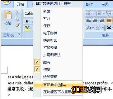 word2007中设置自动保存文档的方法