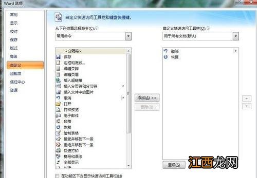 word2007中设置自动保存文档的方法