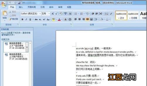 word2007中设置自动保存文档的方法