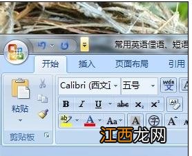 word2007中设置自动保存文档的方法