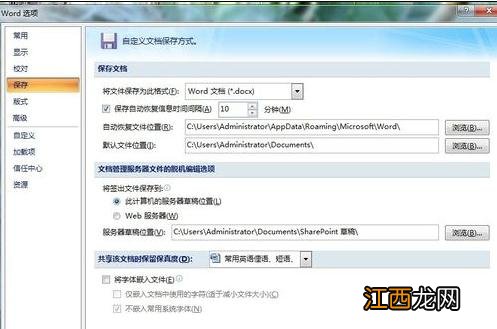 word2007中设置自动保存文档的方法
