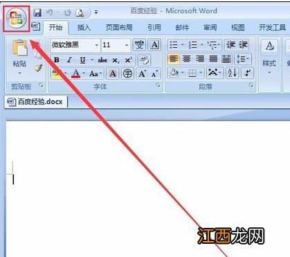 word2007中设置自动保存文档的方法