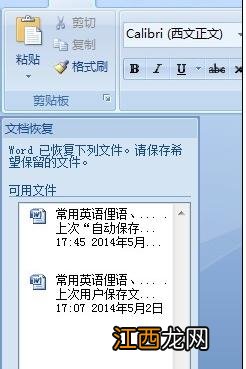 word2007中设置自动保存文档的方法