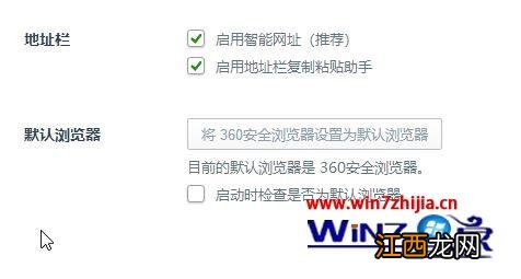 win10系统360浏览器设置默认浏览器失败的解决教程