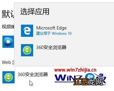 win10系统360浏览器设置默认浏览器失败的解决教程