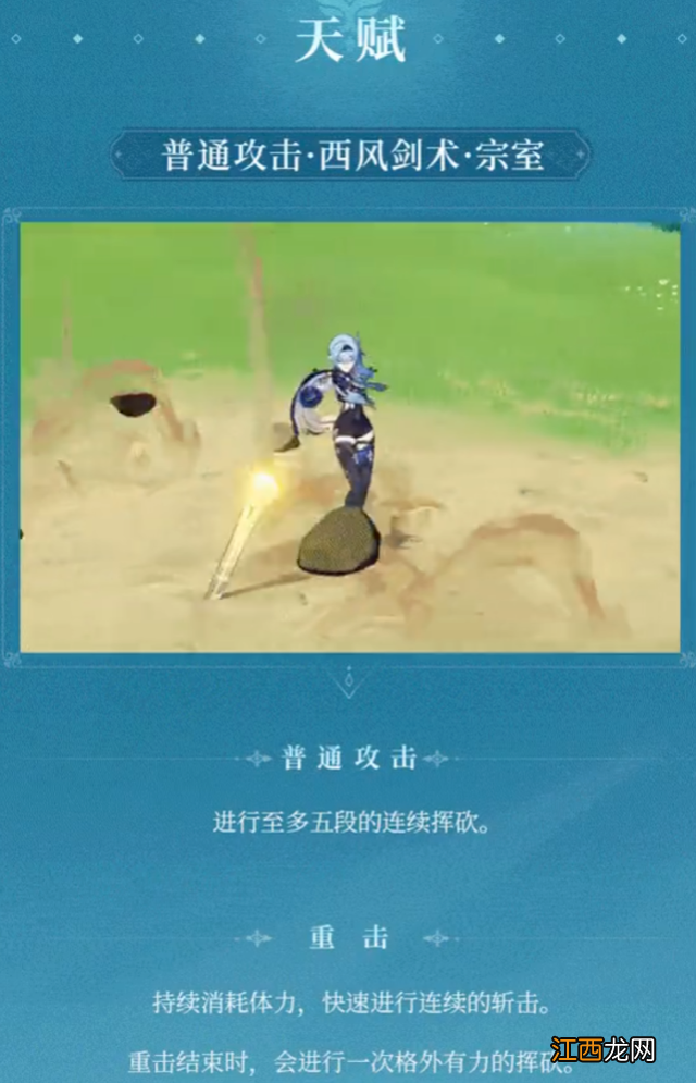 【攻略】原神骑士团贵族优菈上线,挥动大剑如同单手剑!