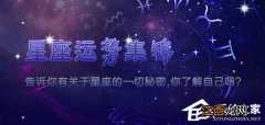 星座运势软件排名第一 星座运势查询软件下载