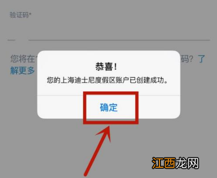 迪士尼度假区app创建账户方法介绍  迪士尼度假区app如何创建账户