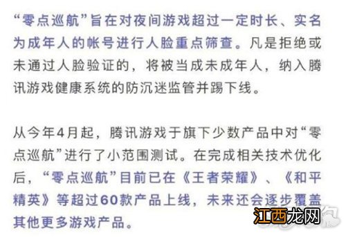零点巡航时间机制一览 王者荣耀零点巡航几点开始